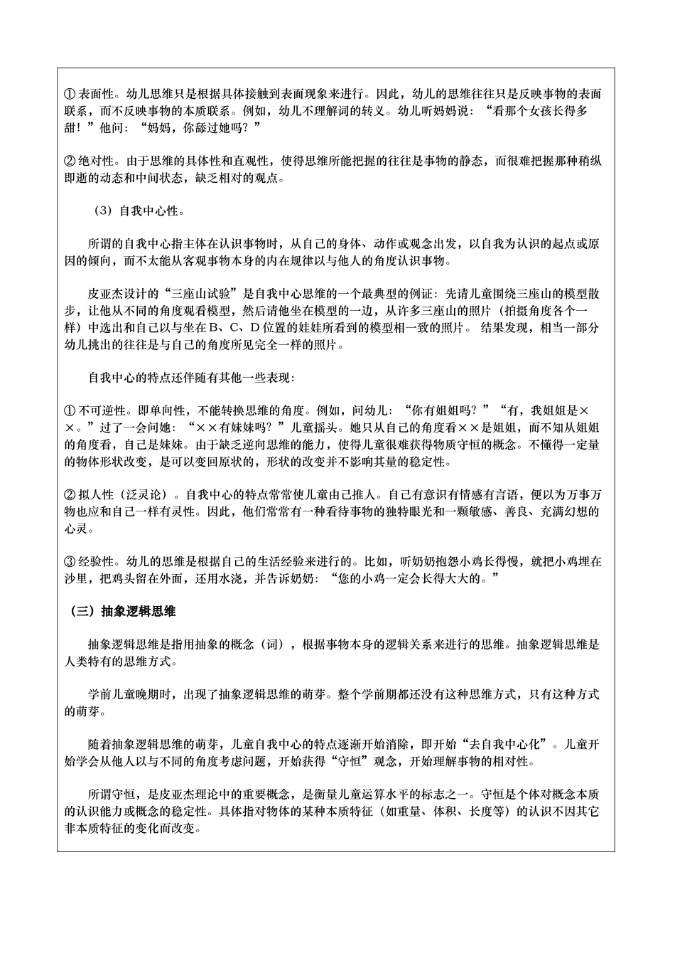 学前儿童思维的发展一教案_第3页