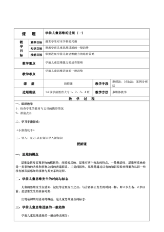 学前儿童思维的发展一教案