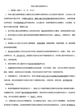 学前儿童社会教育形成性考核册