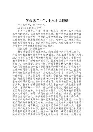 学会说“不”,于人于己都好