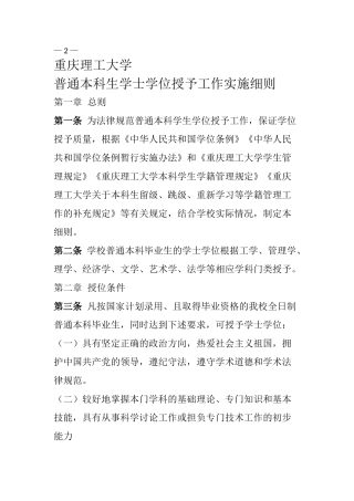 学位授予工作实施细则