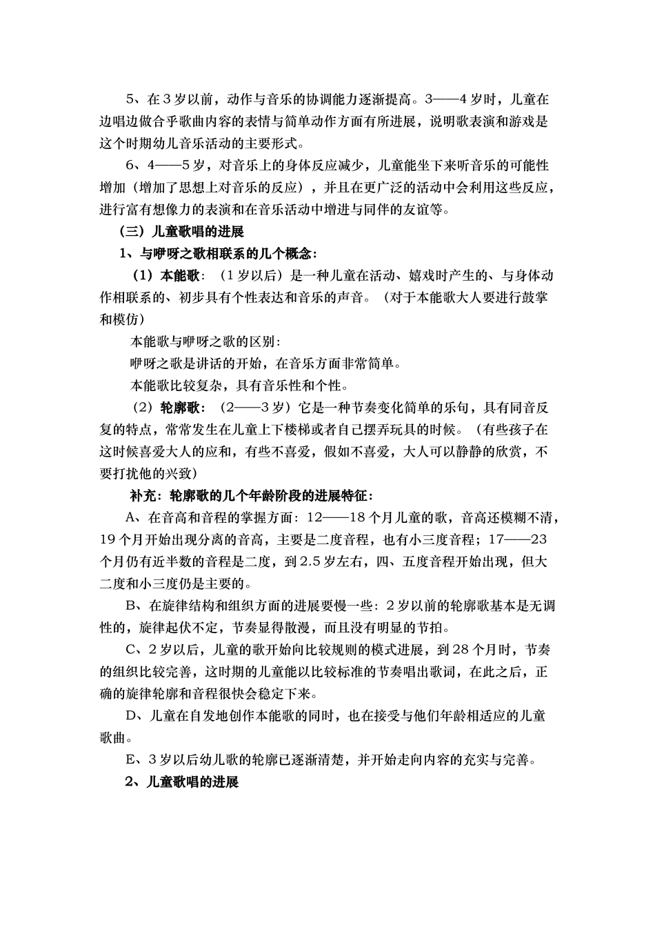学前儿童音乐能力的发展培训课程_第2页