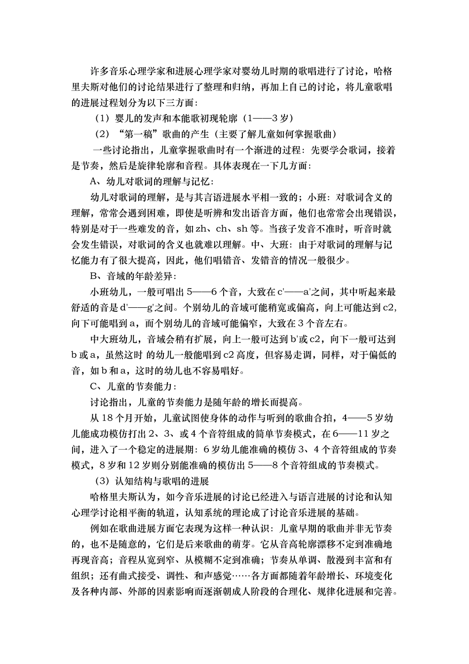 学前儿童音乐能力的发展培训课程_第3页