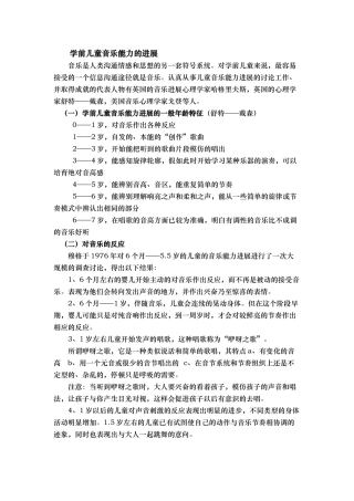 学前儿童音乐能力的发展培训课程