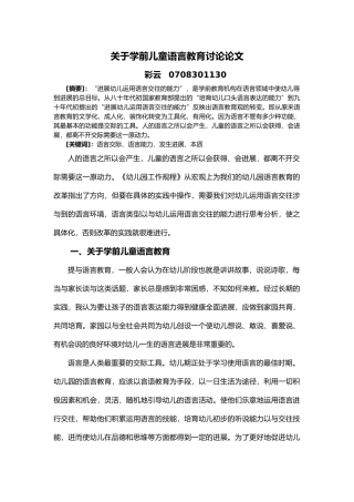 学前儿童语言教育设计研究论文终稿