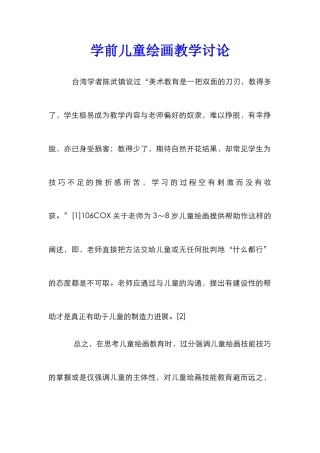 学前儿童绘画教学研究