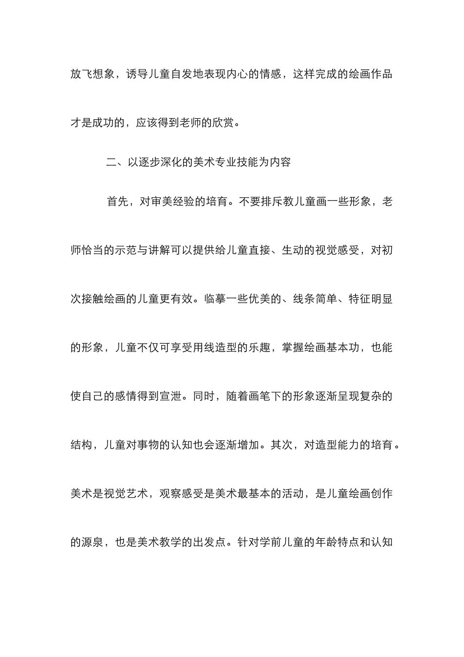 学前儿童美育的启蒙教育探究_第2页