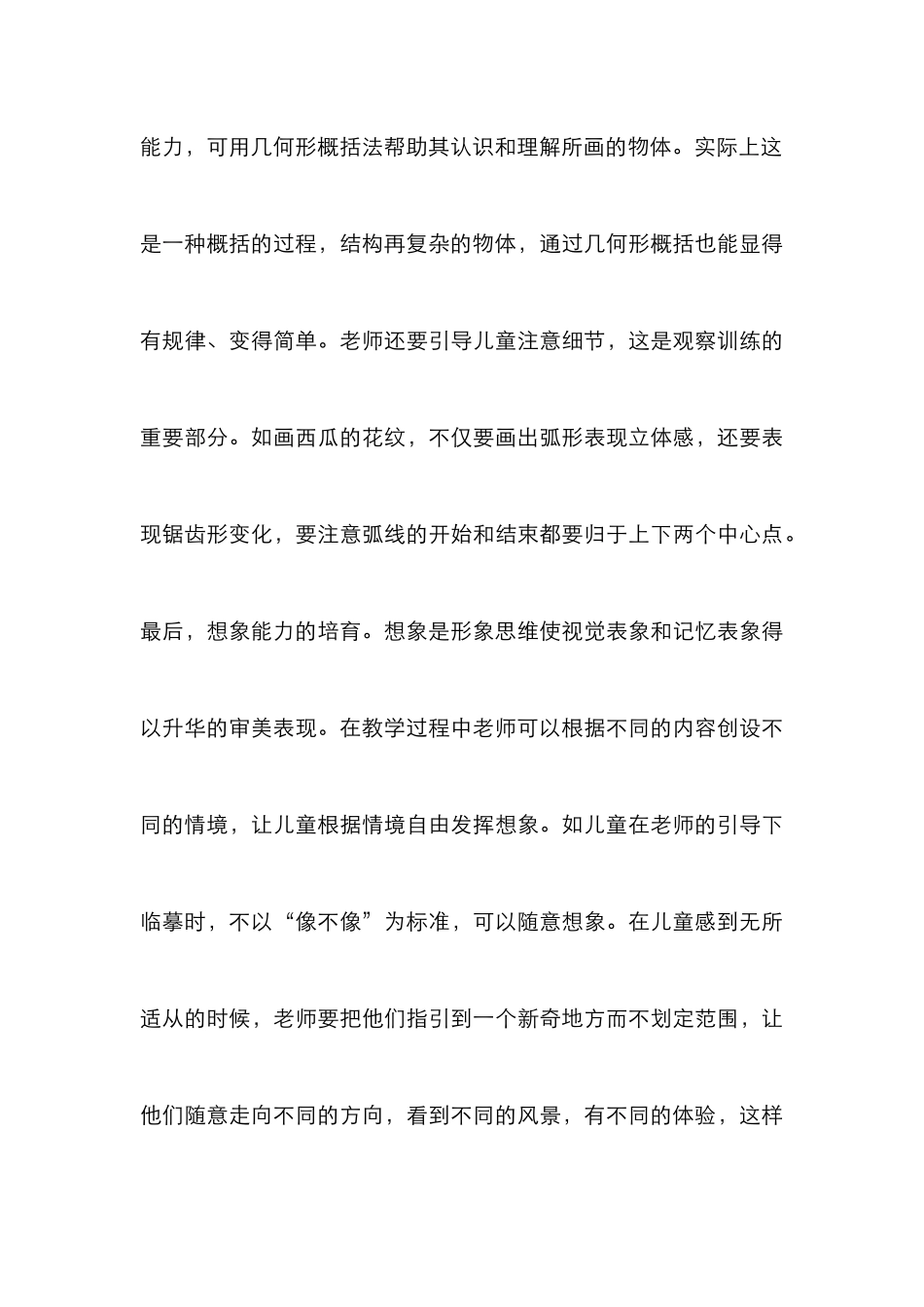 学前儿童美育的启蒙教育探究_第3页