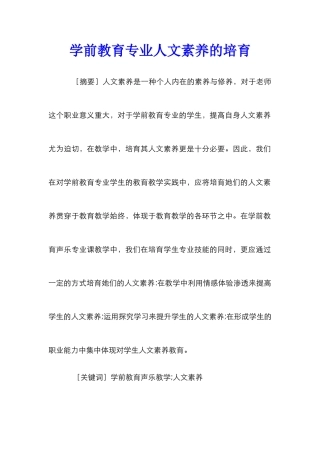 学前教育专业人文素养的培养