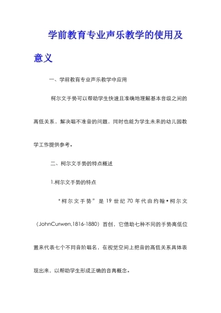 学前教育专业声乐教学的使用及意义