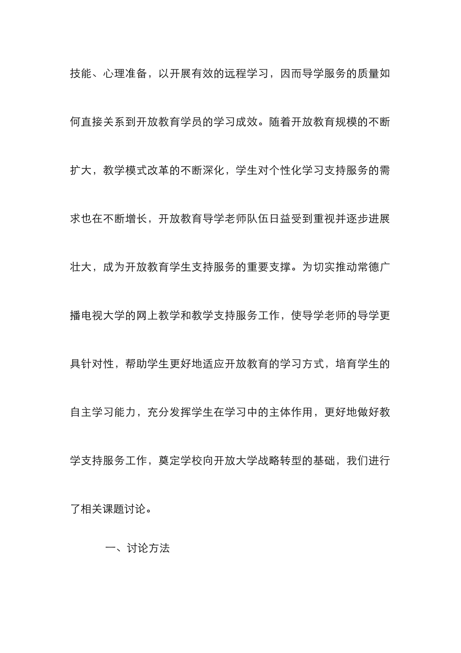 学前教育专业新生导学服务思考_第2页