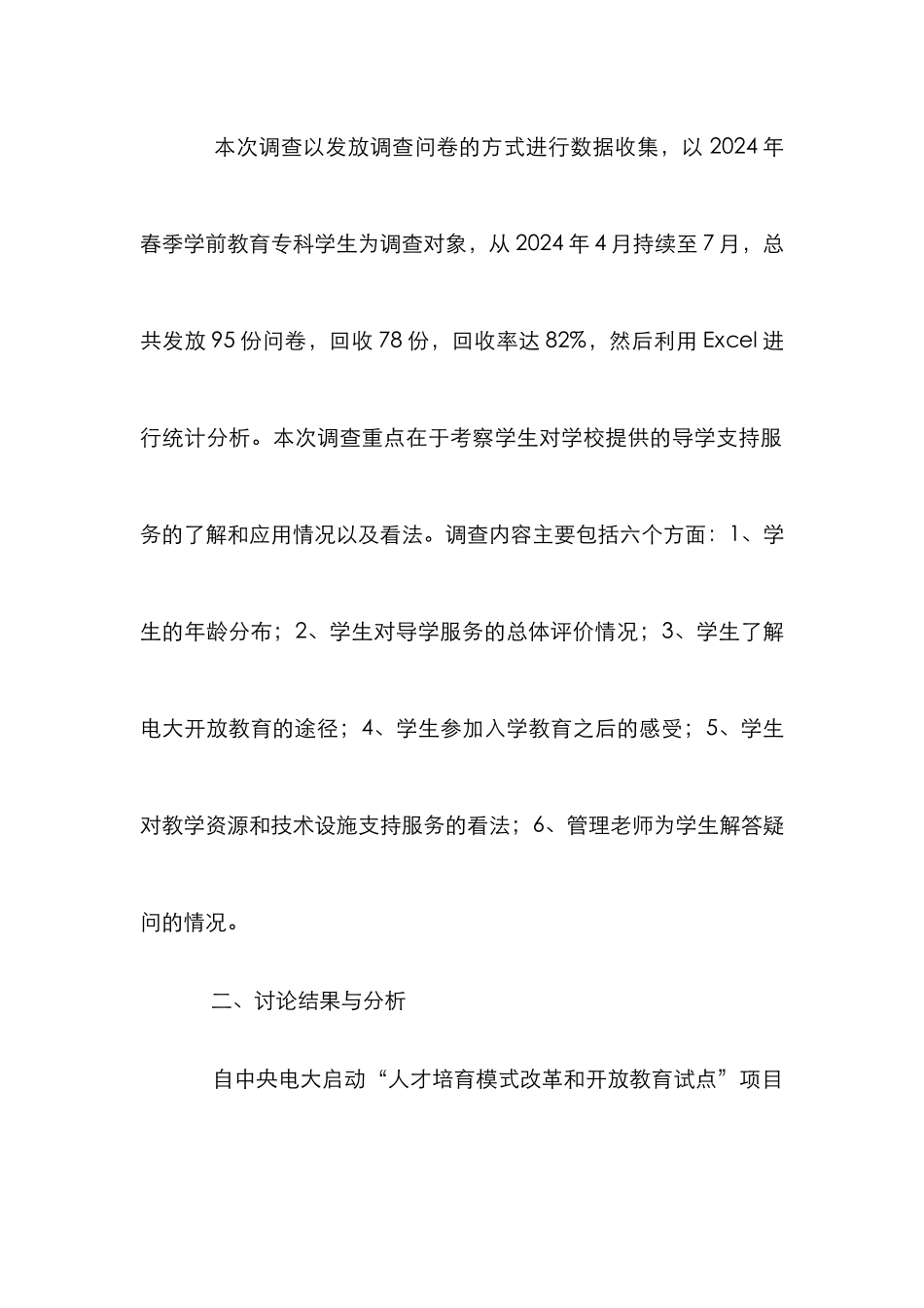 学前教育专业新生导学服务思考_第3页