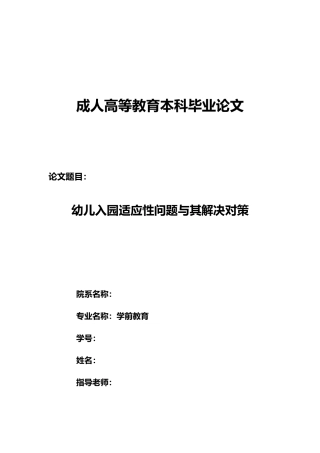 学前教育专业本科毕业设计论文终稿