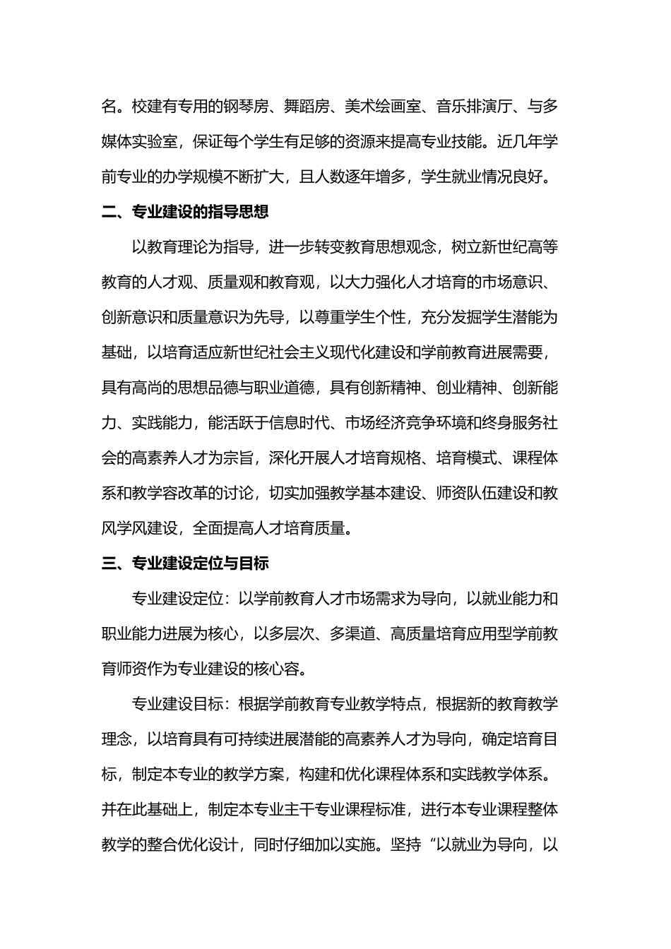 学前教育专业发展规划报告_第2页