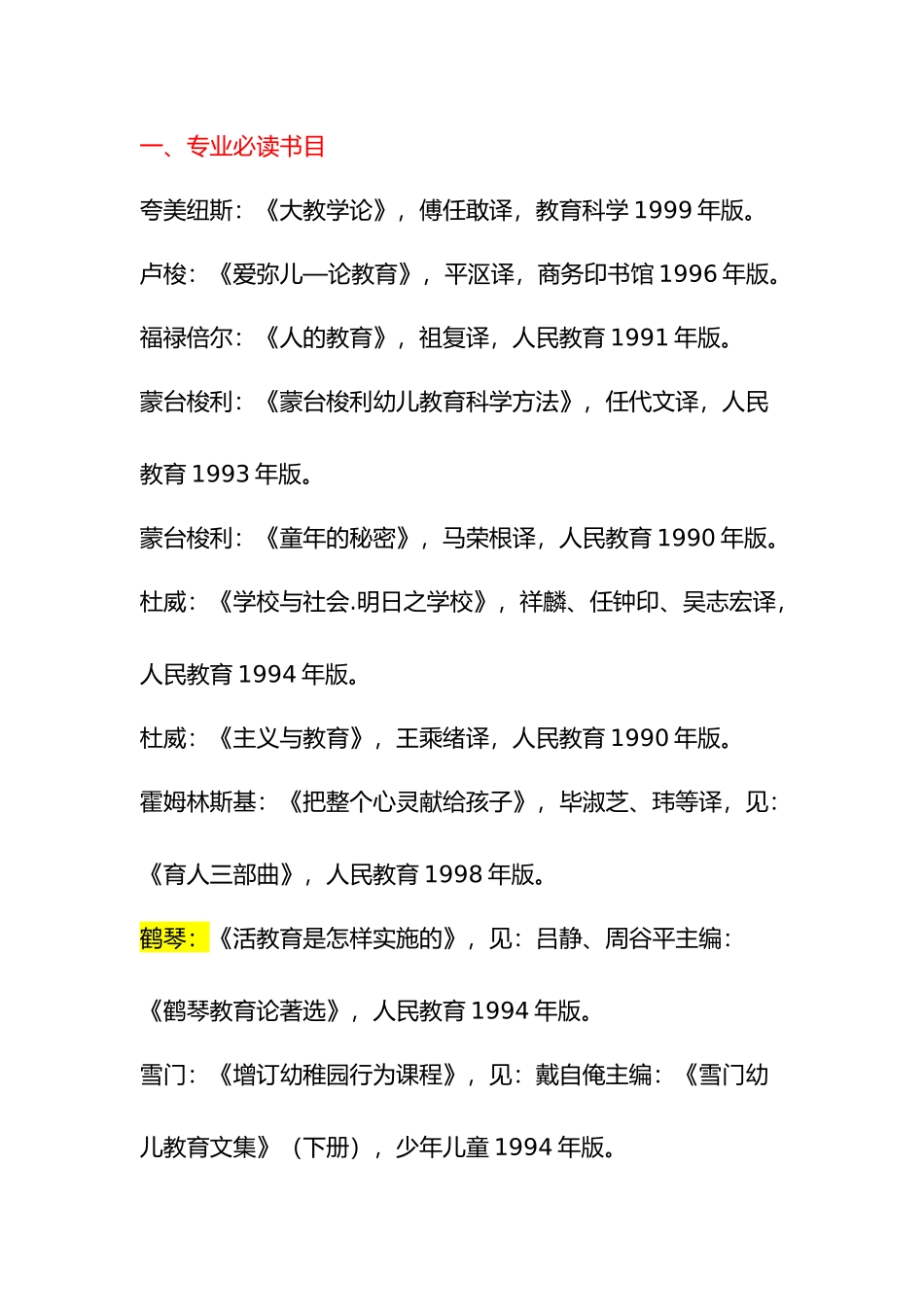 学前教育专业必读书目_第1页