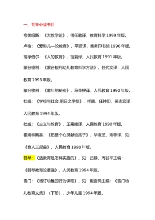 学前教育专业必读书目