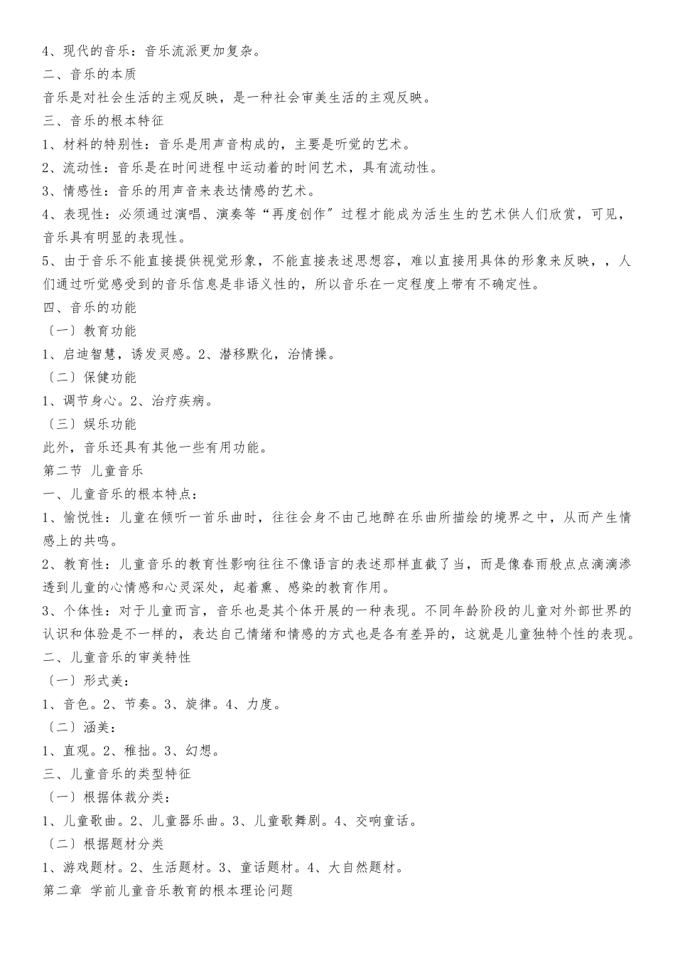 学前儿童音乐教育教案_第2页