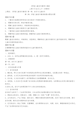 学前儿童音乐教育教案