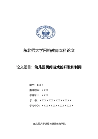 学前教育专业的毕业设计论文范文