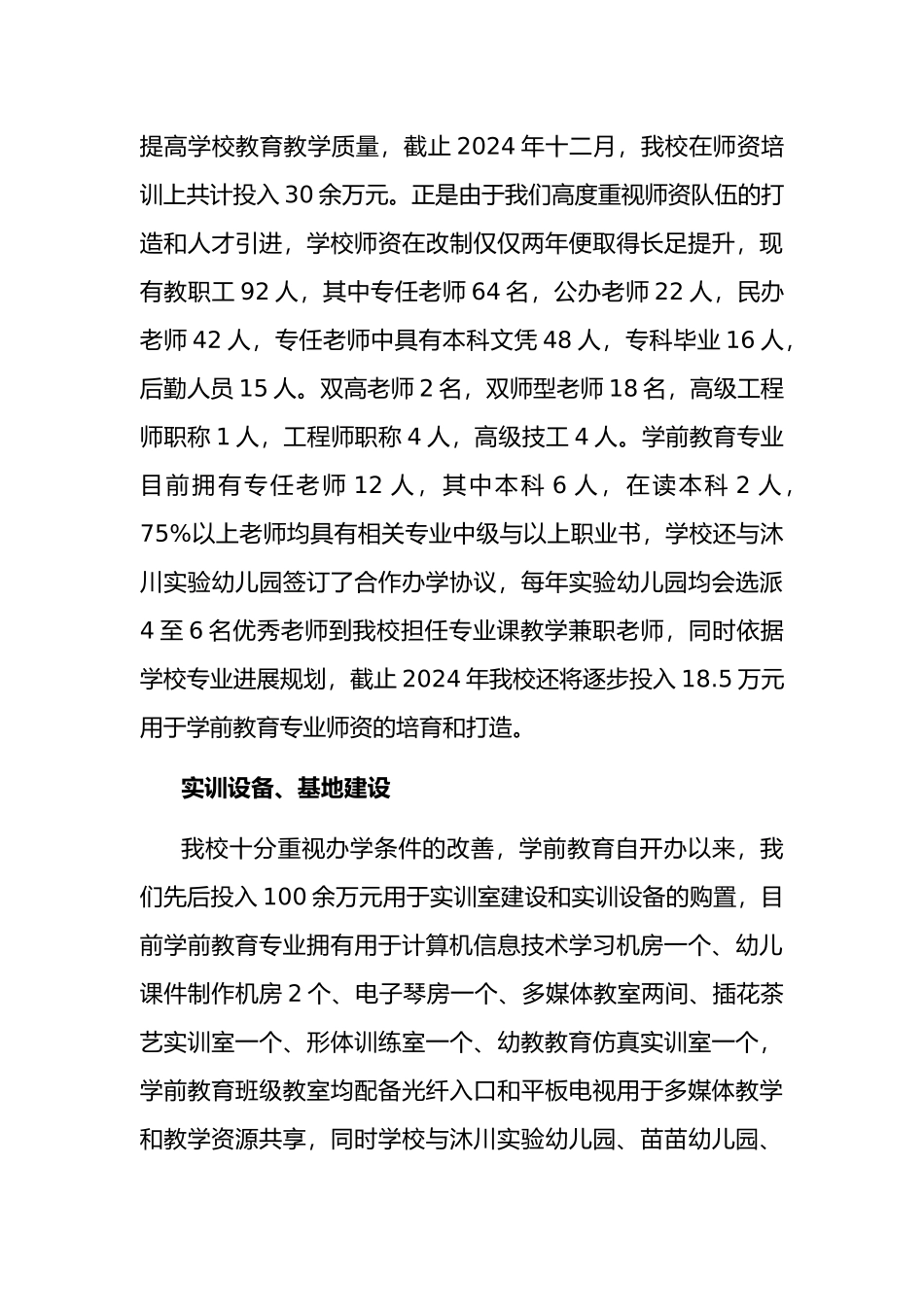 学前教育专业汇报材料文书模板_第3页