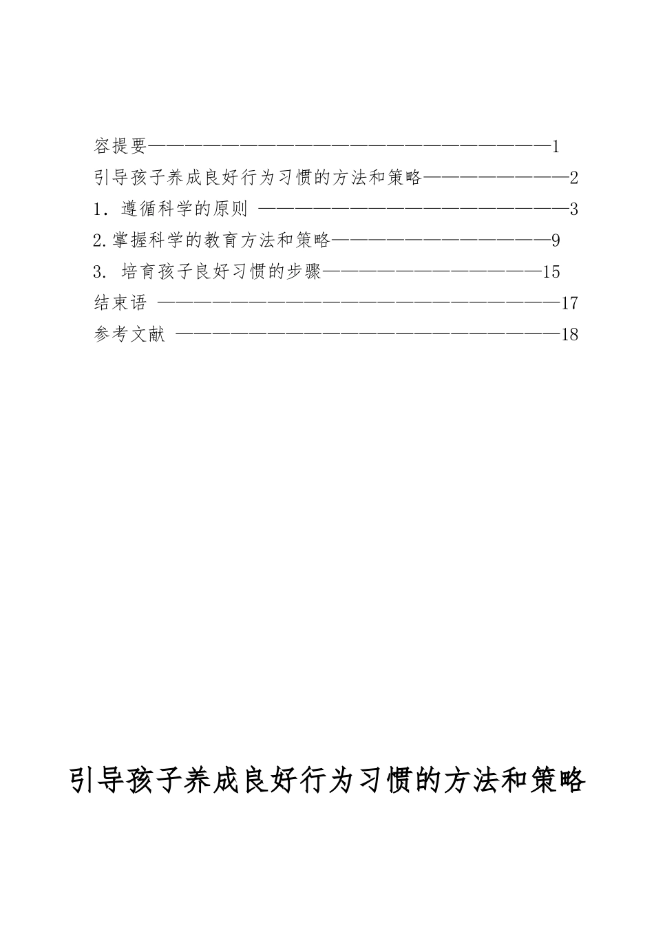 学前教育专业毕业论文正稿_第2页