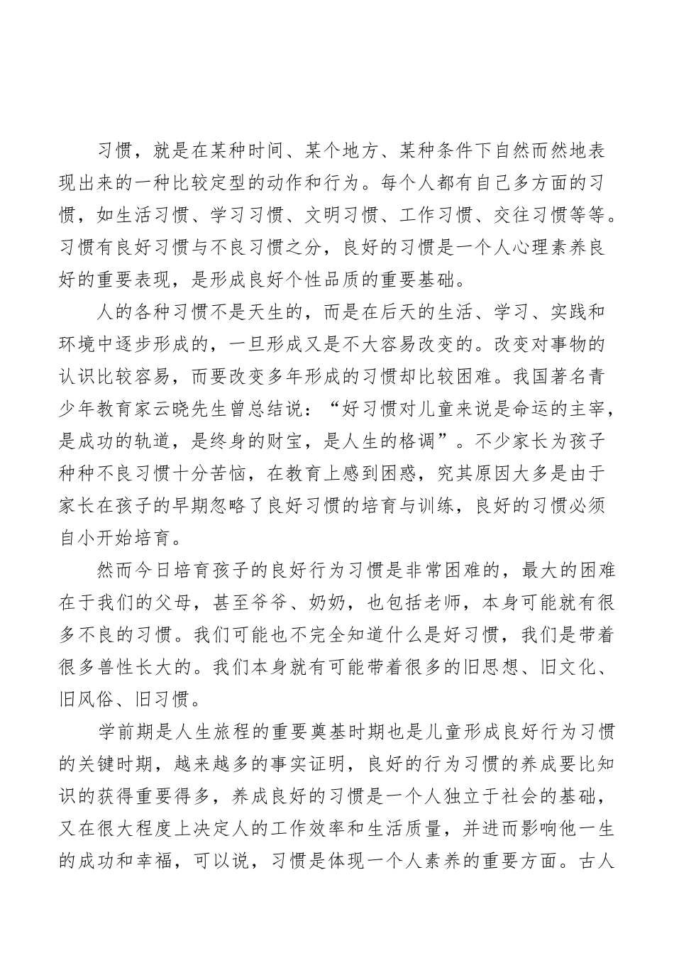 学前教育专业毕业论文正稿_第3页