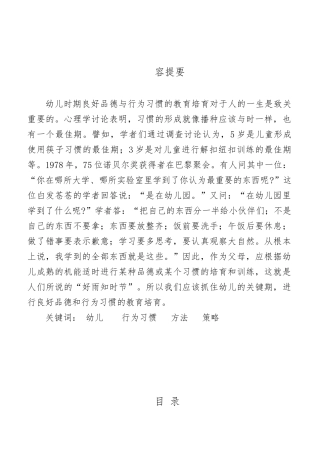 学前教育专业毕业论文正稿