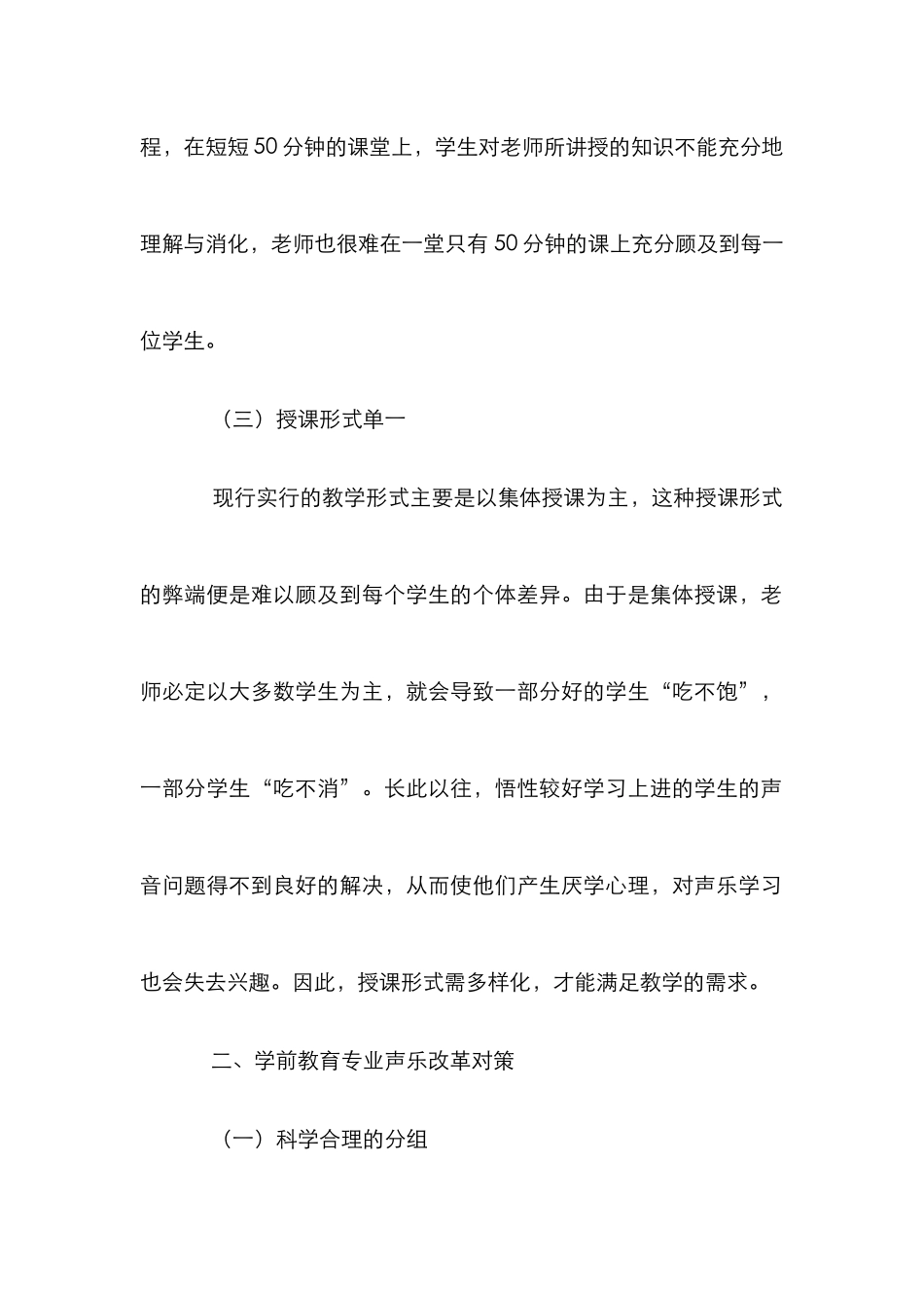 学前教育专业声乐课的几点思考_第2页