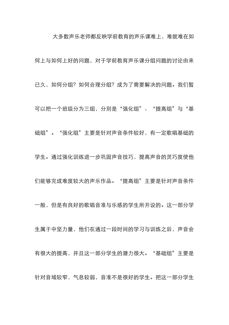 学前教育专业声乐课的几点思考_第3页