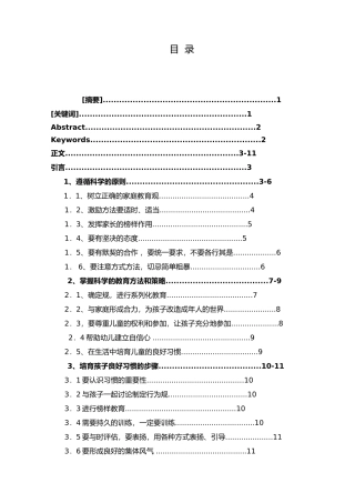 学前教育专业毕业设计论文终稿