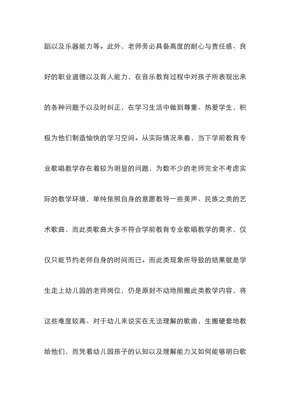 学前教育专业歌唱教学思路_第2页