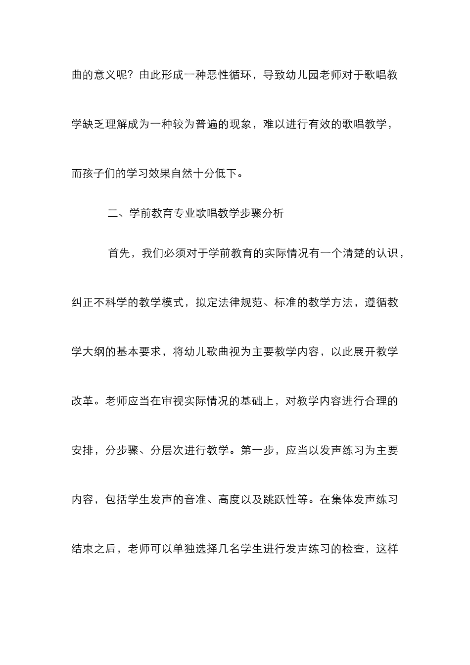 学前教育专业歌唱教学思路_第3页