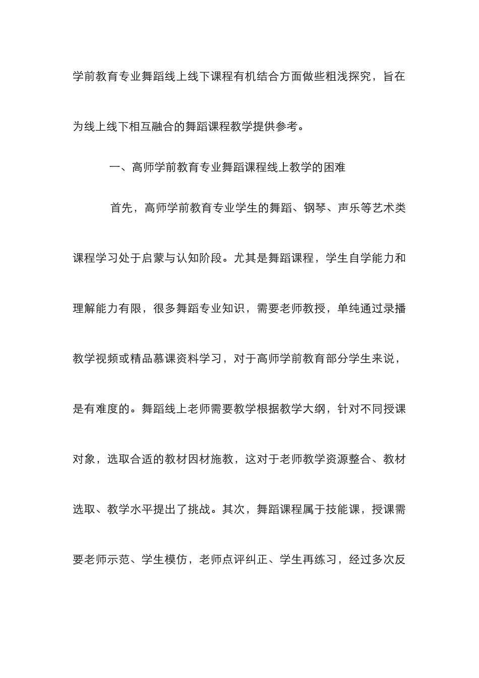 学前教育专业舞蹈课程线上教学思考_第3页