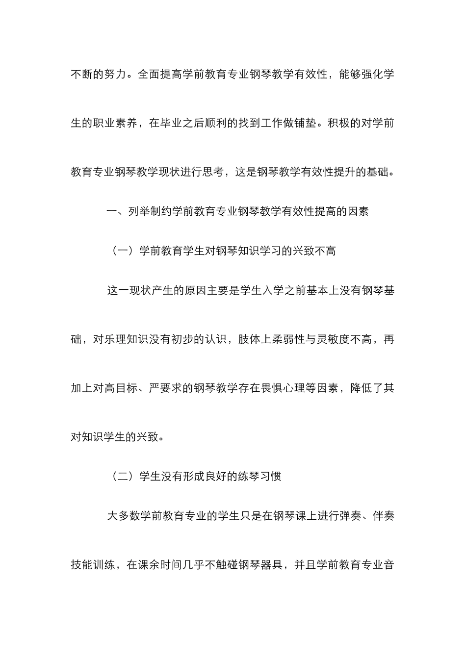 学前教育专业钢琴教学有效性思考_第2页