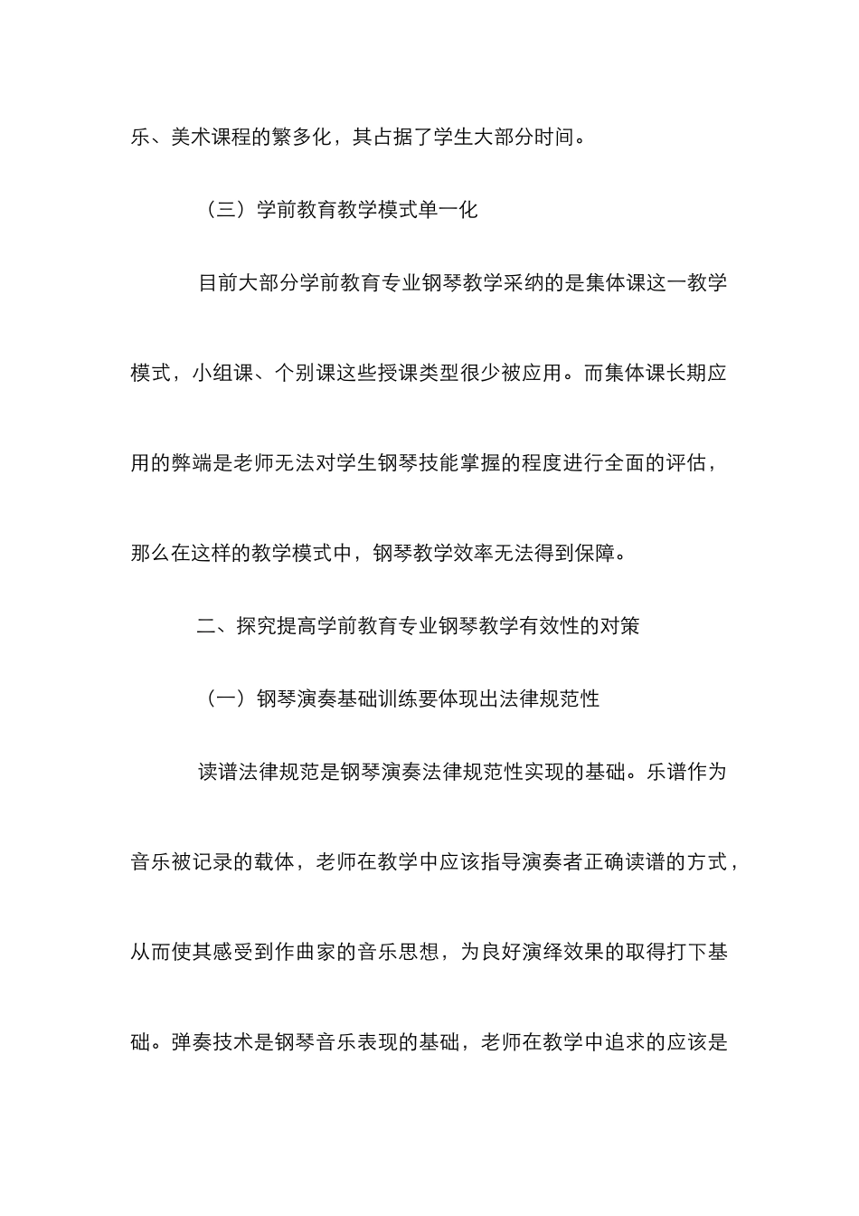 学前教育专业钢琴教学有效性思考_第3页