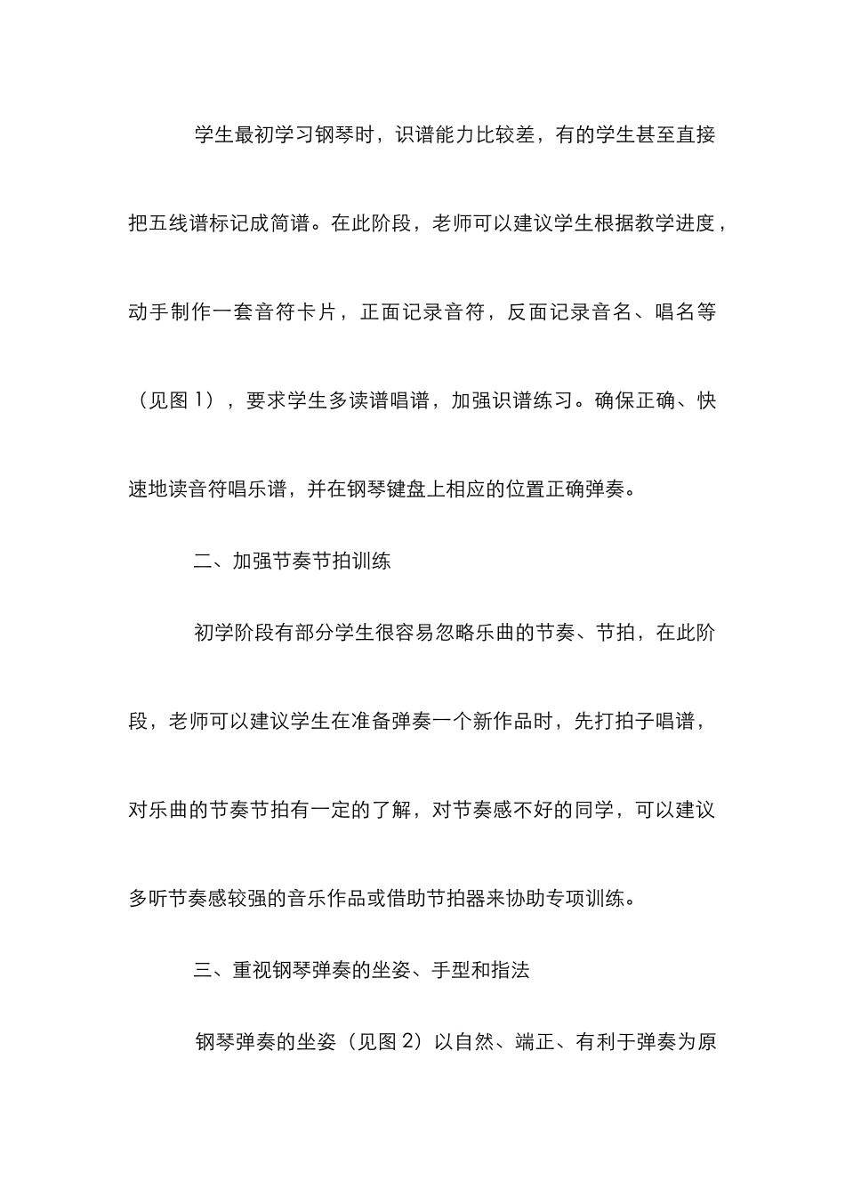 学前教育专业钢琴教学探究_第2页