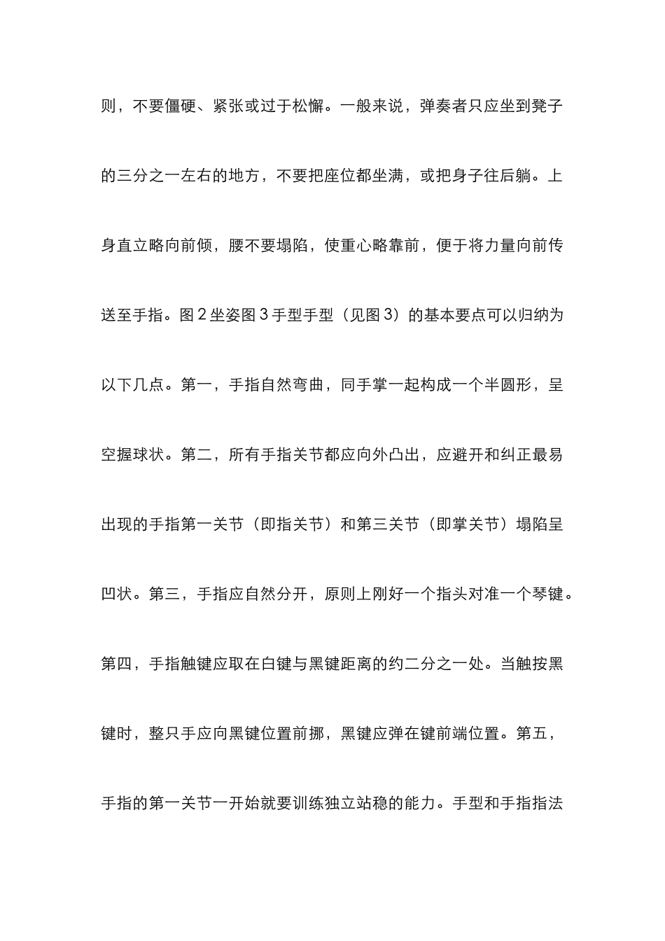 学前教育专业钢琴教学探究_第3页