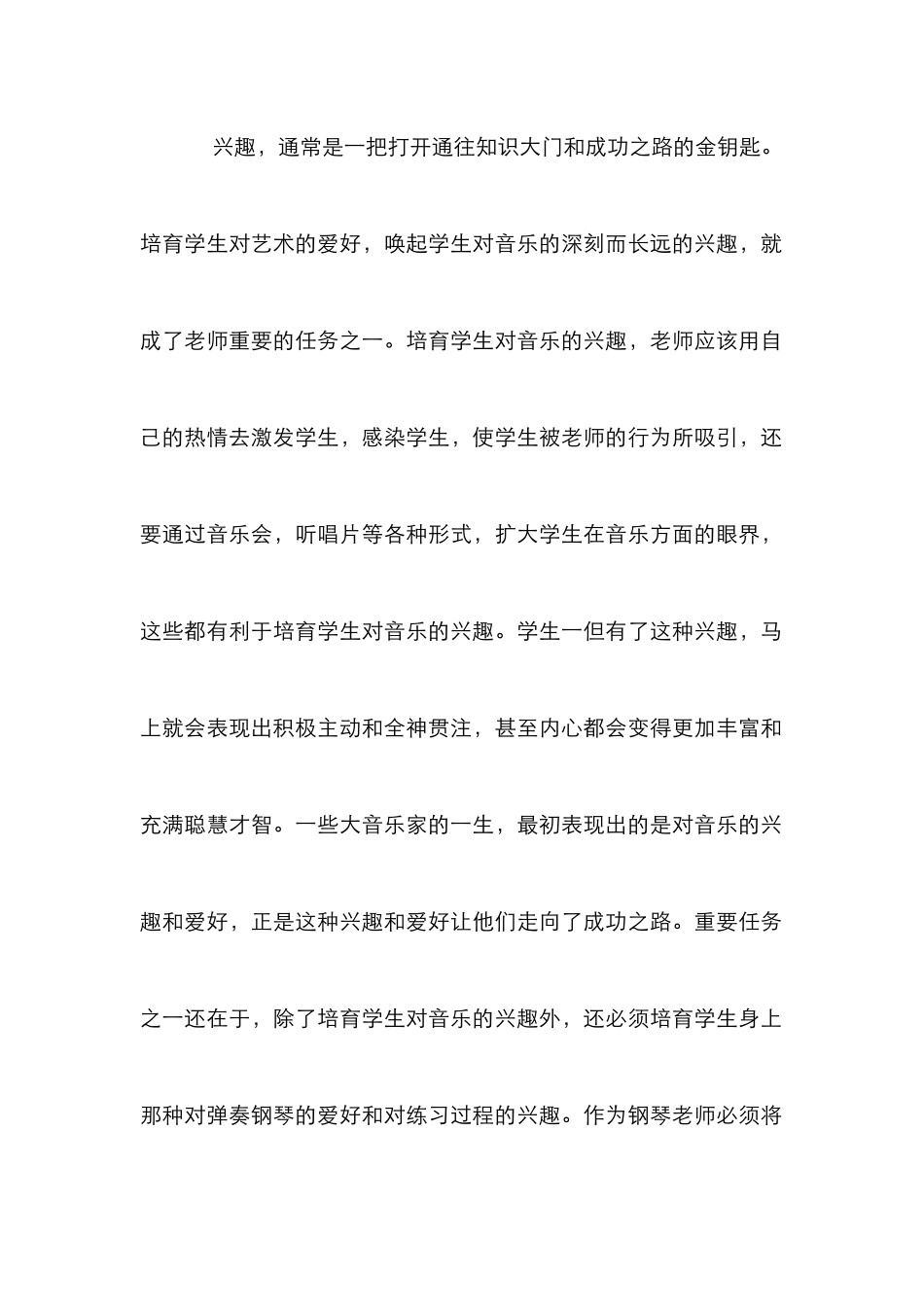 学前教育中钢琴教学的重要性分析_第2页