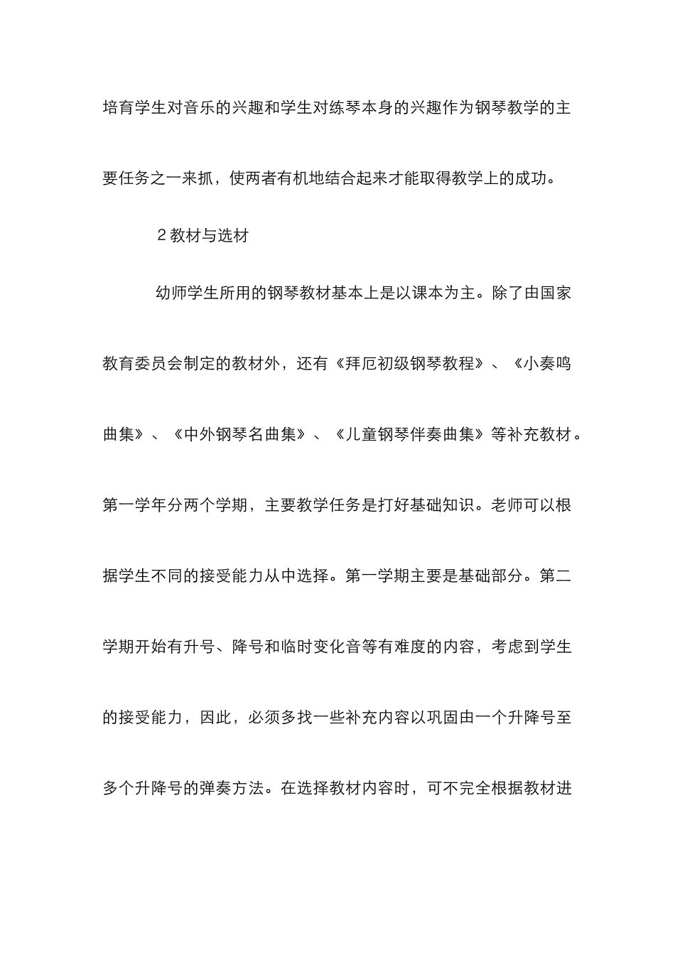 学前教育中钢琴教学的重要性分析_第3页