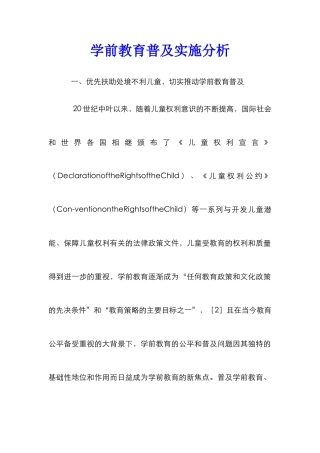 学前教育普及实施分析