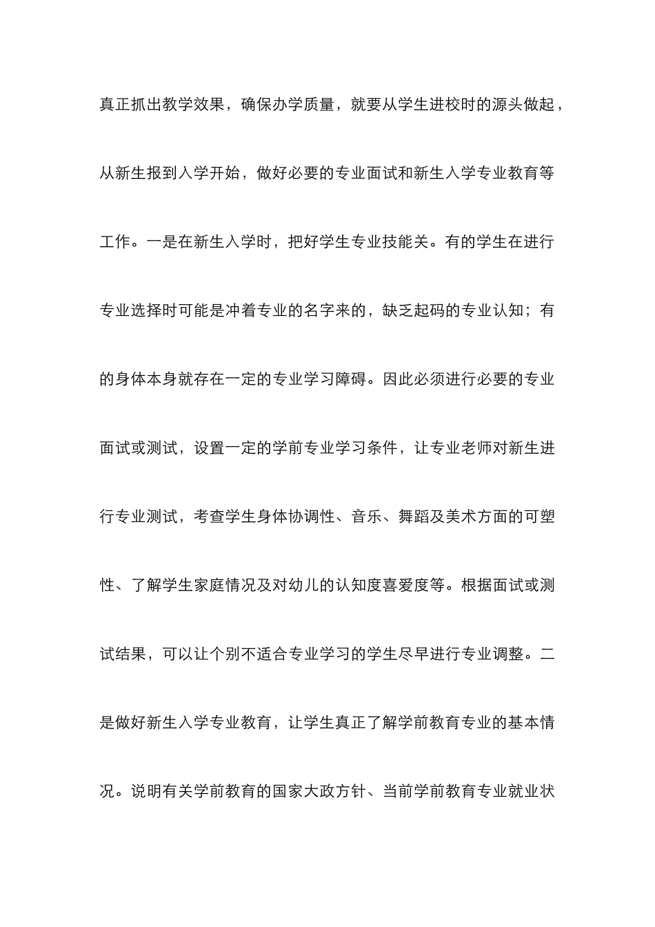 学前教育学生爱心细心耐心培养研究_第3页