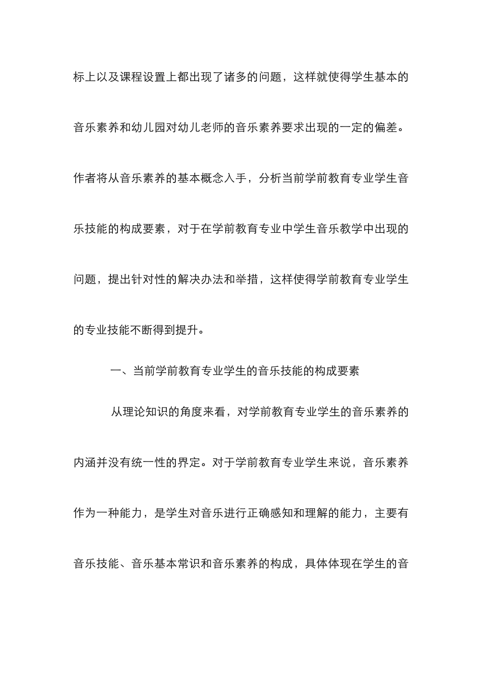 学前教育专业音乐技能的重要性_第2页