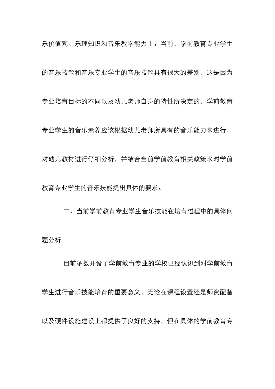 学前教育专业音乐技能的重要性_第3页