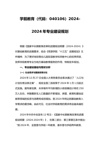 学前教育五年建设规划