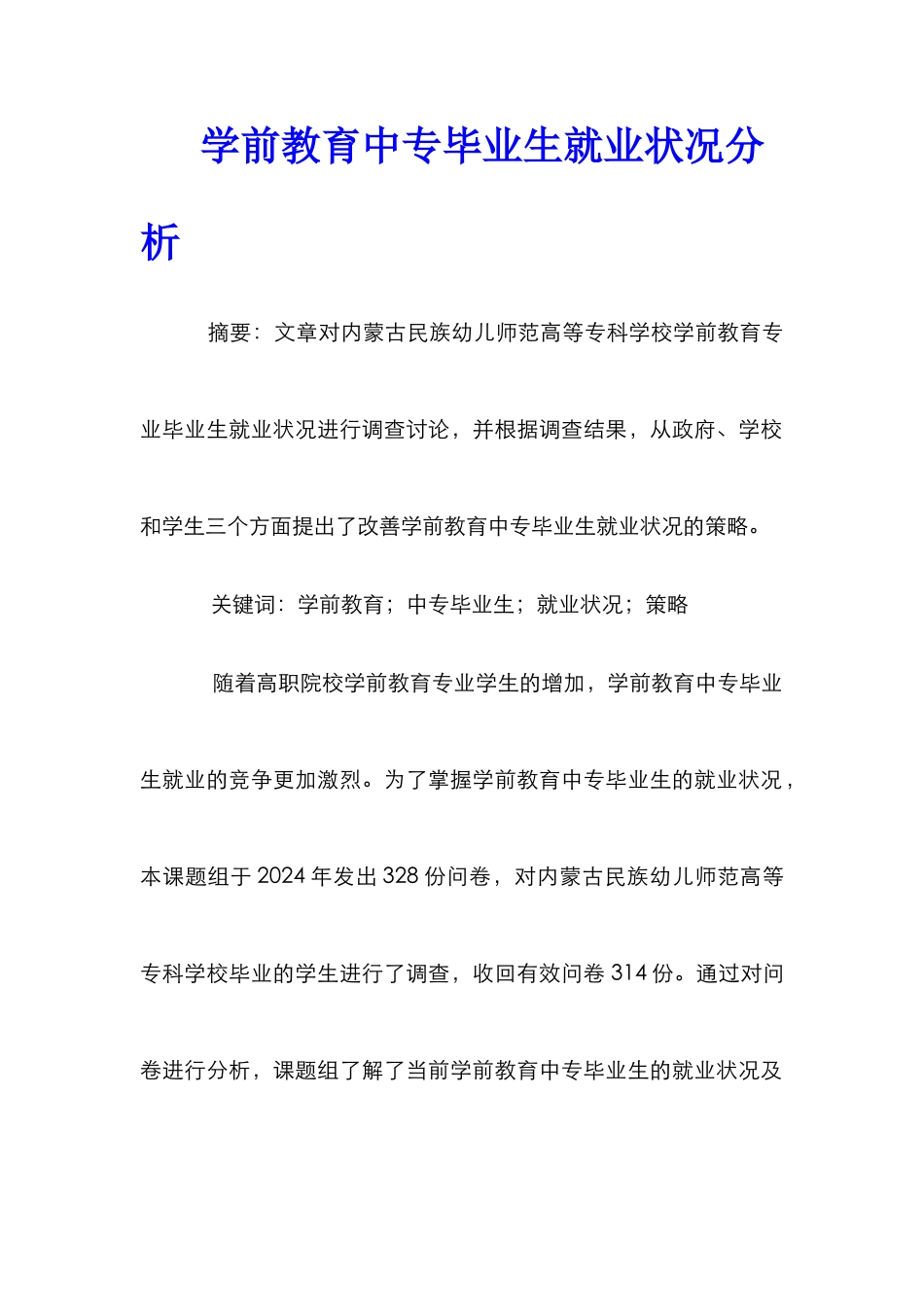 学前教育中专毕业生就业状况分析_第1页