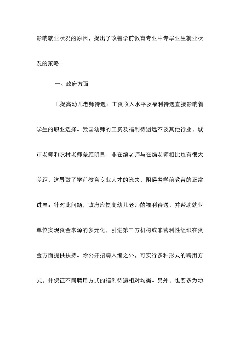 学前教育中专毕业生就业状况分析_第2页