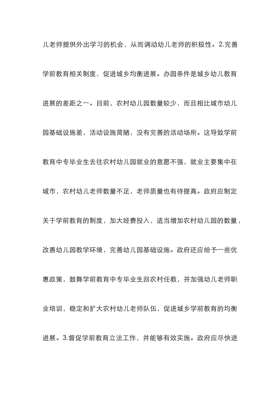 学前教育中专毕业生就业状况分析_第3页