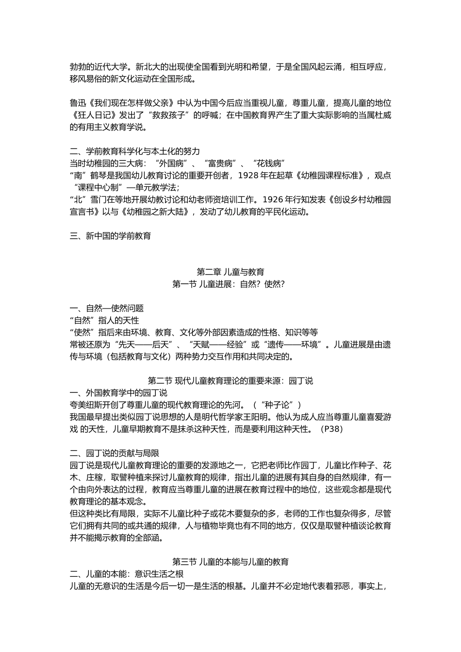 学前教育学最全笔记_第3页
