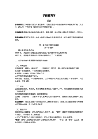 学前教育学最全笔记