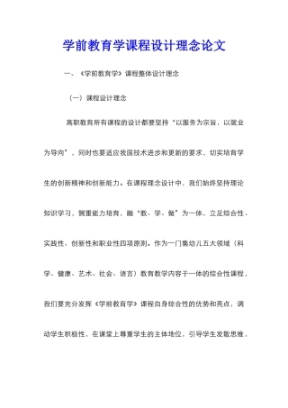 学前教育学课程设计理念论文